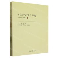 [N]文学与文化萃编(2010-2020下)-9787310063635
