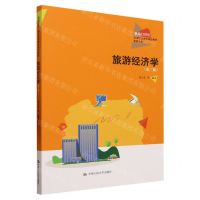 [N]旅游经济学(旅游大类第3版新编21世纪高等职业教育精品教材)-9787300312477