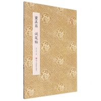 [N]董其昌试笔帖/原作坊中国书法-9787534063695