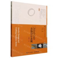 [N]Jewel CAD首饰设计表现/首饰设计与工艺系列丛书-9787115587053