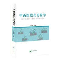 [N]中西医结合毛发学-9787559127594