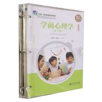 [N]学前心理学(第3版融媒体版十四五职业教育国家规划教材)-9787303286263