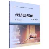 [N]经济法基础(第3版二十一世纪普通高等教育人才培养十四五系列教材)-9787550459021