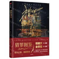 [N]猎罪图鉴(官方原画影像设定集)-9787521758610