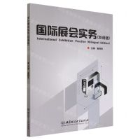 [N]国际展会实务(双语版)-9787576325010