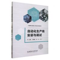 [N]自动化生产线安装与调试(高等职业教育工学结合系列教材)-9787576317718