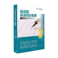 [N]新进阶英语写作教程(2提高篇新进阶英语写作系列教材)-9787576041262