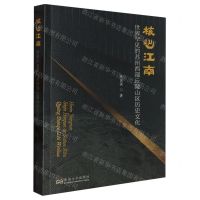 [N]核心江南(世界罕见的苏州西部丘陵山区历史文化)-9787576608144