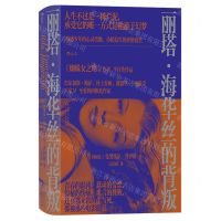 [N]丽塔·海华丝的背叛(精)-9787221177186