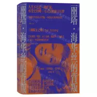 [N]丽塔·海华丝的背叛(精)-9787221177186