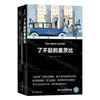 [N]了不起的盖茨比(赠英文版)(汉英对照)/双语经典-9787544798419