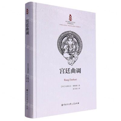 [N]宫廷曲调(精)-9787520213639