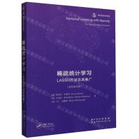 [N]稀疏统计学习(LASSO方法及其推广全彩英文版香农信息科学经典)-9787523201329