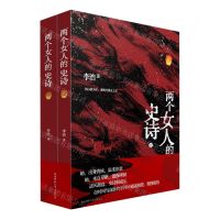 [N]两个女人的史诗(上下)-9787569526684