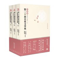 [N]第二十届百花文学奖(小说奖获奖作品集上中下)-9787530686492