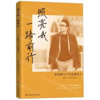 [N]照亮我一路前行(袁树雄与早安隆回)-9787556133185