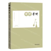 [N]评弹艺术(第5集总第62集)-9787507766851