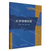 [N]大学物理实验(高等院校21世纪课程教材)/大学物理实验系列-9787566425492
