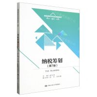 [N]纳税筹划(会计第7版普通高等学校应用型教材)-9787300318882