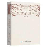 [N]先前的风气/鲁迅文学奖获奖散文典藏书系-9787570226047