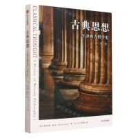 [N]古典思想(牛津西方哲学史第1卷)-9787521757927