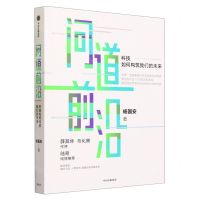 [N]问道前沿(科技如何构筑我们的未来)-9787521759877