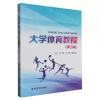 [N]大学体育教程(第3版)-9787569333725