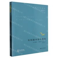 [N]实用剧本创作指南/创意写作译丛-9787305269080