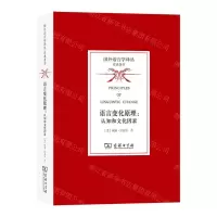 [N]语言变化原理--认知和文化因素/国外语言学译丛-9787100222761