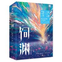 [N]饲渊(完结篇)-9787572613647