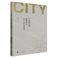 [N]中国都市病治理研究(公共产品供给的视域)-9787308241304