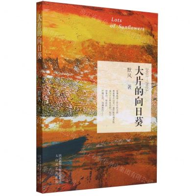 [N]大片的向日葵(2012-2023)-9787551322904