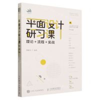[N]平面设计研习课(理论+流程+实战)-9787115616852