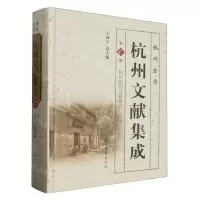 [N]杭州文献集成(第47册杭州医药文献集成疾病)(精)/杭州全书-9787554025185