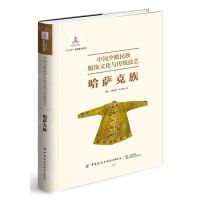 [N]中国少数民族服饰文化与传统技艺(哈萨克族)(精)-9787522906317