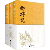 [N]西游记(共3册)-9787559479143