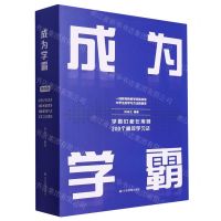 [N]成为学霸(共4册)-9787502098711