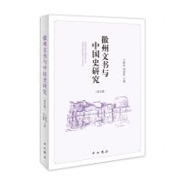 [N]徽州文书与中国史研究(第5辑)-9787547521298