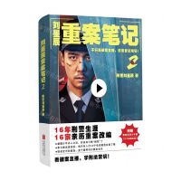 [N]刘星辰重案笔记(2)-9787559668493