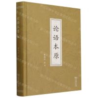 [N]论语本原(精)-9787100207089