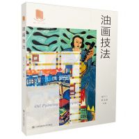 [N]油画技法(江苏省高等学校重点教材)-9787574109278