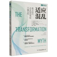 [N]适应混乱(数字时代企业如何驾驭不确定性)/MIT管理前沿-9787505756755