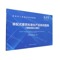 [N]装配式建筑标准化产品系列图集(预制混凝土楼梯SJT05-2023)/深圳市工程建设标准图集-1511241338
