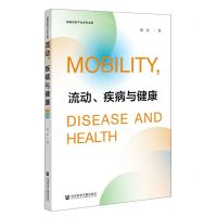 [N]流动疾病与健康-9787522823768