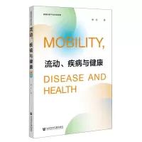 [N]流动疾病与健康-9787522823768