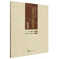 [N]伦理学与公共事务(第11卷)-9787308240635