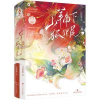 [N]山羊角下狐狸尾(上下)-9787541167652