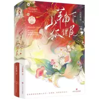 [N]山羊角下狐狸尾(上下)-9787541167652