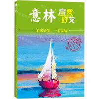 [N]意林高票好文(名家妙笔一苇以航经典收藏本)-9787549857876