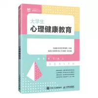 [N]大学生心理健康教育(高等职业院校通识教育系列教材)-9787115447050